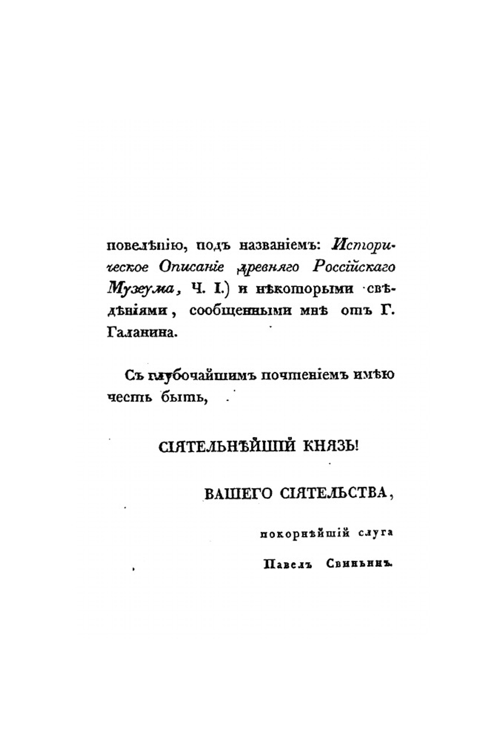 Указатель главнейших достопамятностей | П. П. Свиньин