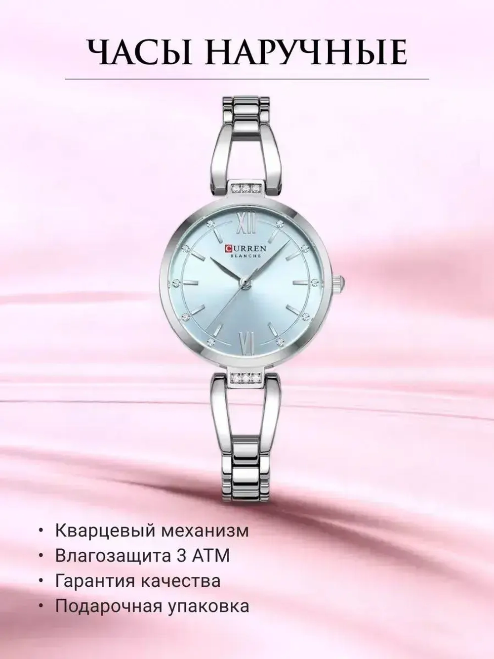 Часы наручные кварцевые CURREN на металлическом браслете, серебристый W8590-01