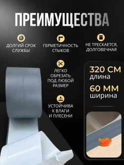 Бордюрная лента для ванны и кухни 60мм 3,2м. Самоклеящаяся декоративная клейкая лента серая, декоративный скотч
