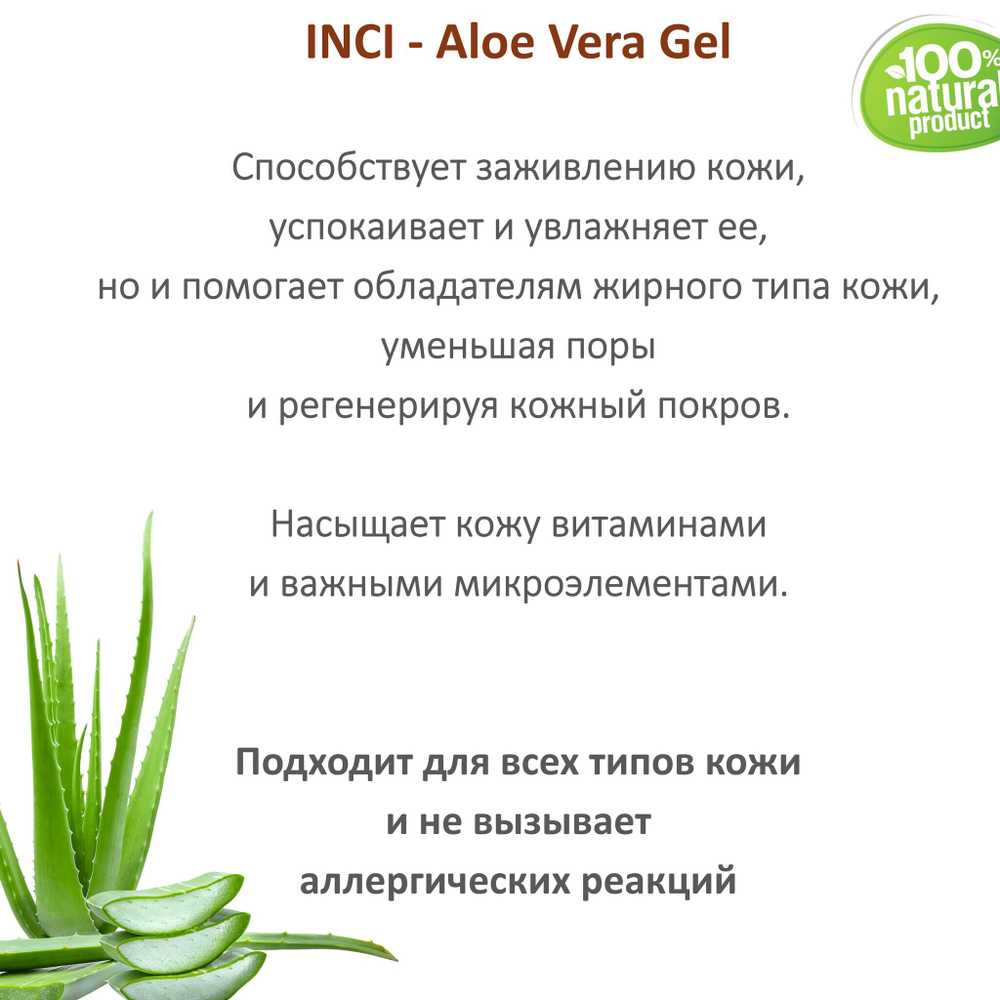 Гель Алоэ / 350 гр