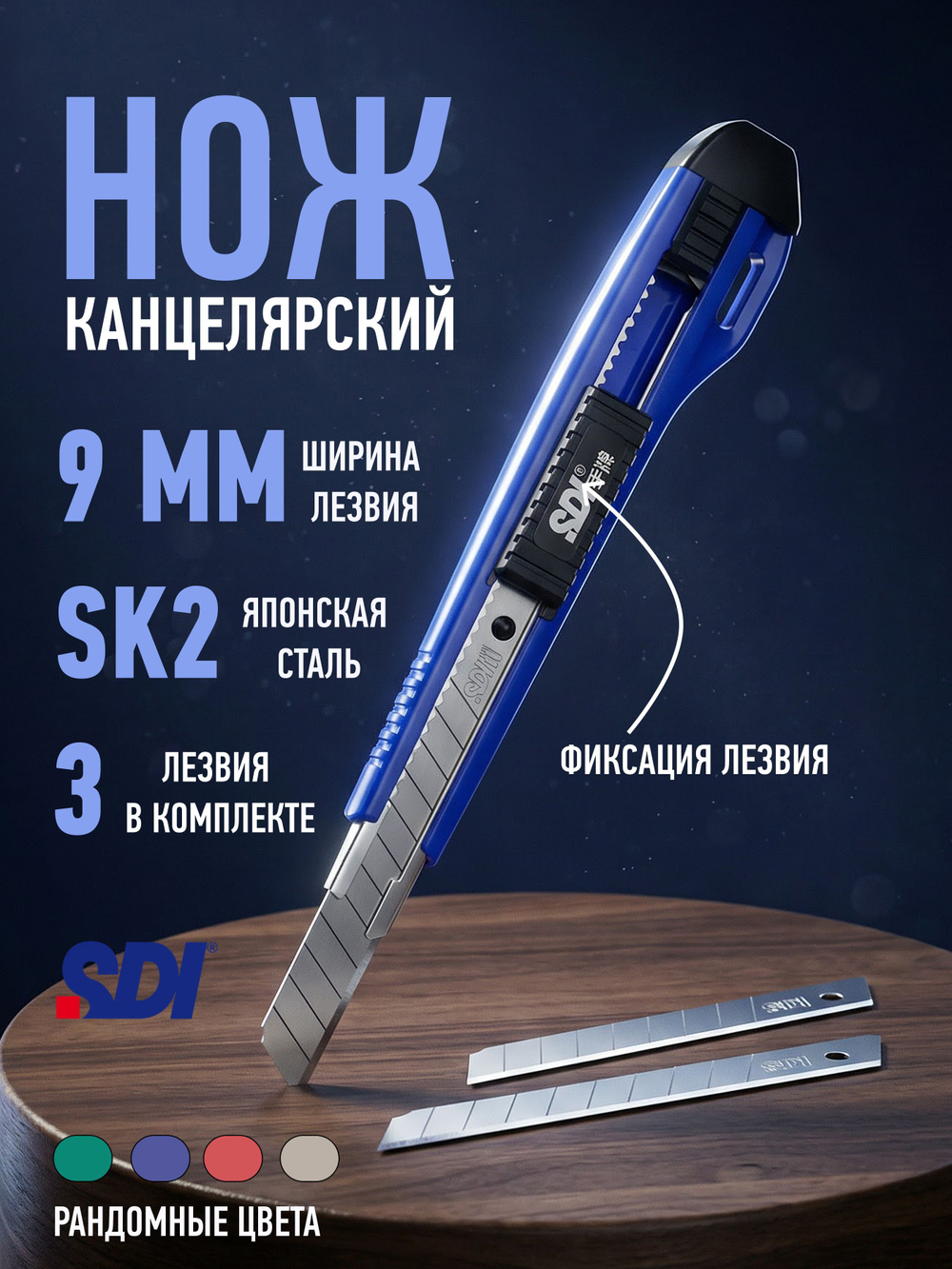 Нож канцелярский 9 мм с автостопом SDI
