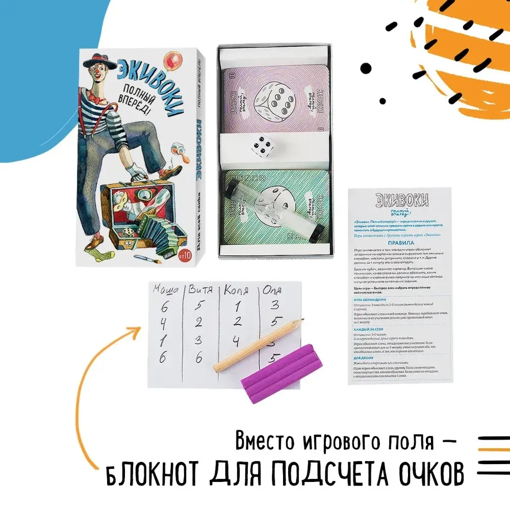Настольная игра Экивоки Полный вперед!