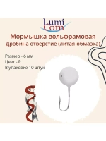 Мормышка ДРОБИНА ОТВЕРСТИЕ, R, 10 шт 0,52 г
