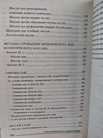 Уход за лицом: массаж, маски для лица, косметические средства