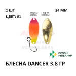 Блесна Dancer  3.8 гр от Сезон Рыбалки (1 шт)