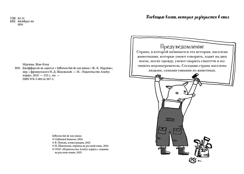 Джефферсон не сдается