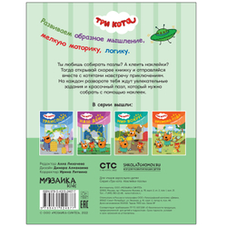 Три кота. Наклейки-пазлы. Наш день