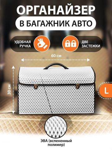 Сумка-органайзер EVA