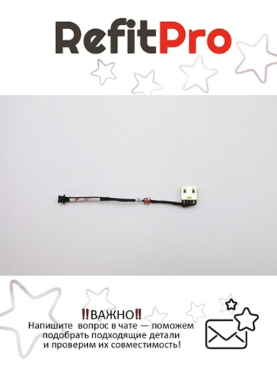 Кабель питания для ноутбука Lenovo YOGA2-13 (DC-IN CABLE)(90205125), оригинал