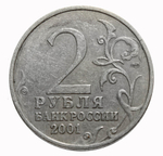 2 рубля 2001 г. Ю.А. Гагарин - 40 лет полета в космос (СПМД) XF-AU