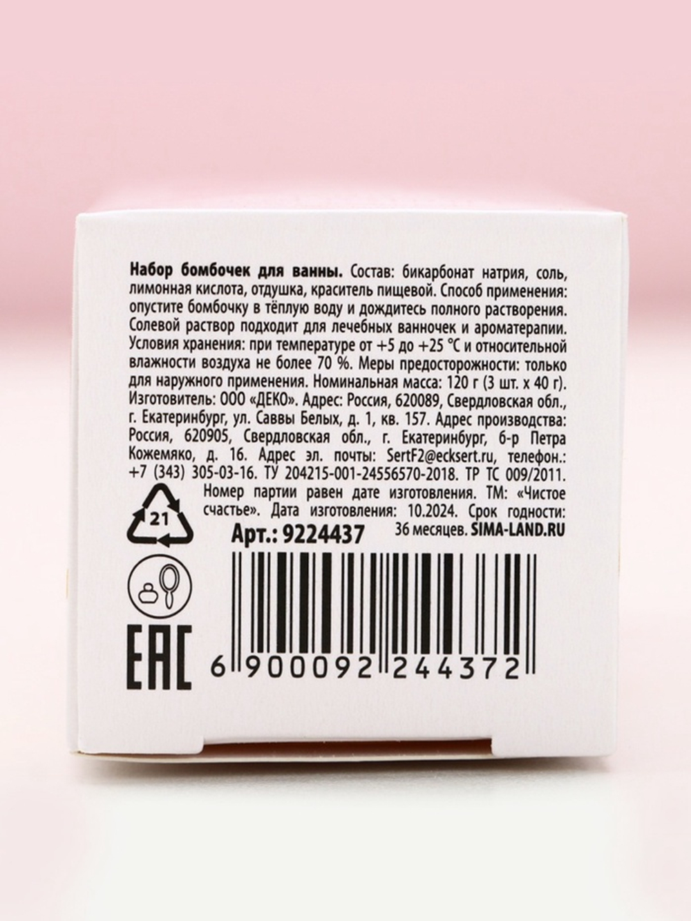 Бомбочки для ванны «С 8 марта!», 3×40 г, Чистое счастье