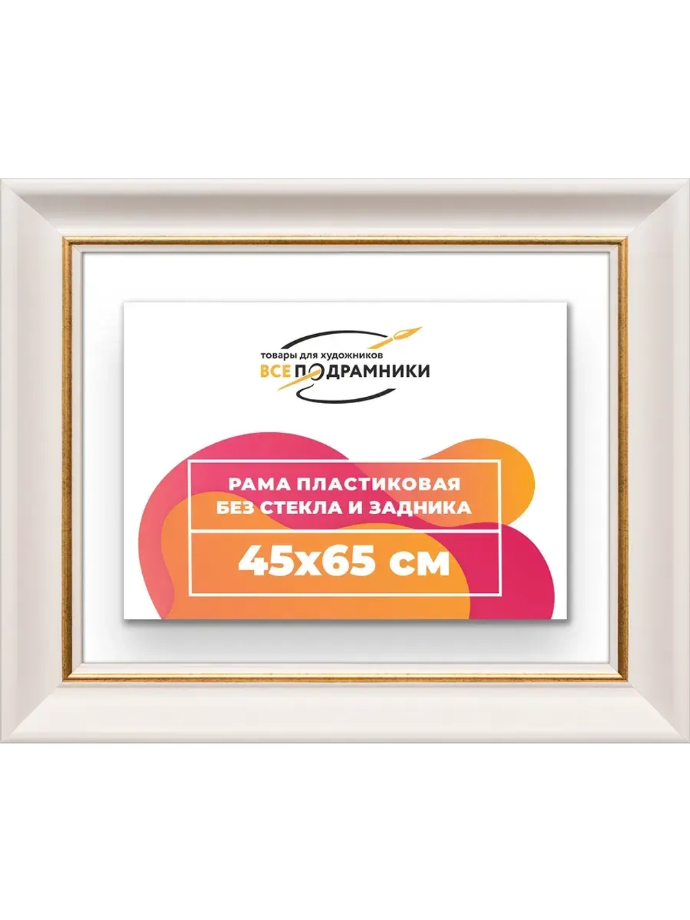 Рама для картин и фотографий 45x65