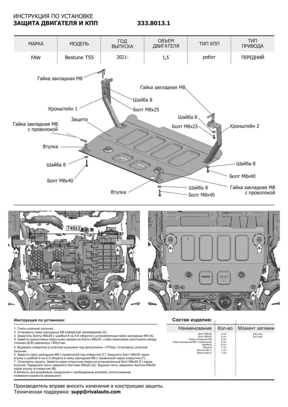 Защита картера Rival для FAW Bestune T55 2021-н.в., алюминий 3 мм, с крепежом, штампованная, 333.8013.1