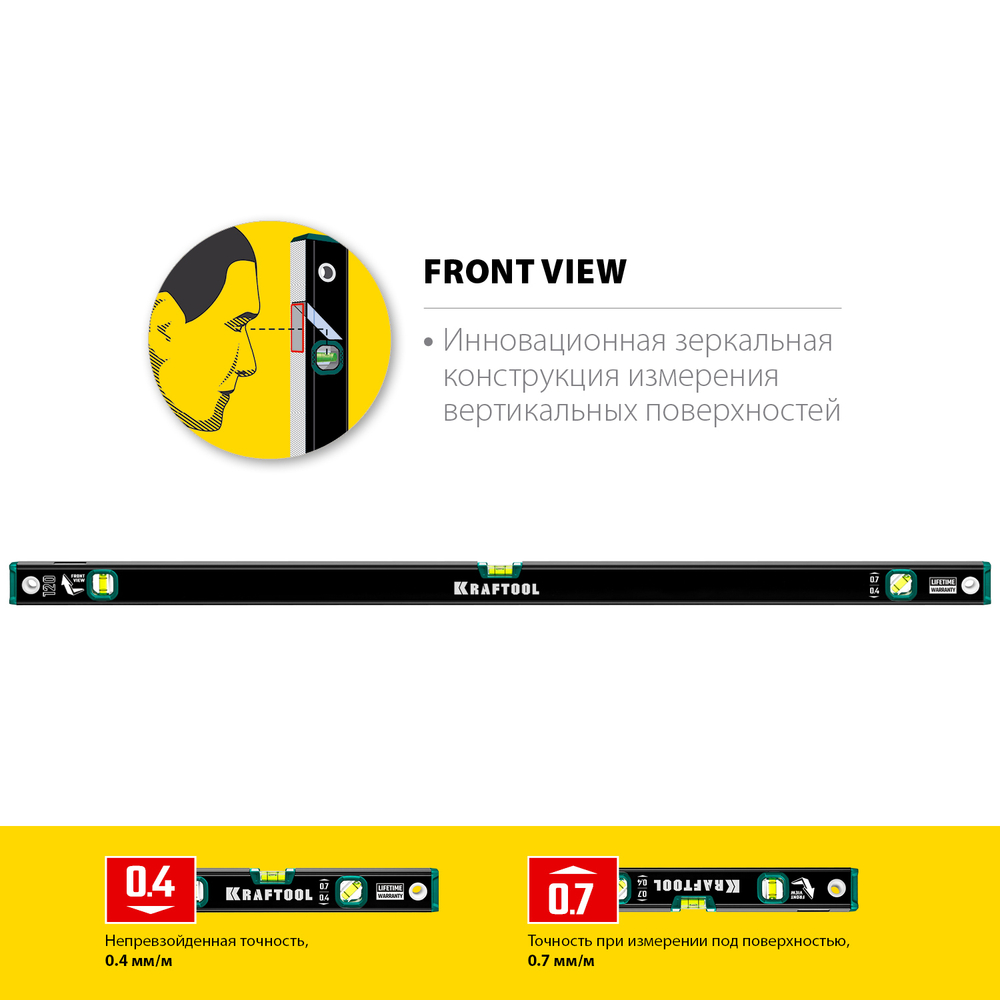 Kraftool 1200 мм, уровень с зеркальным глазком