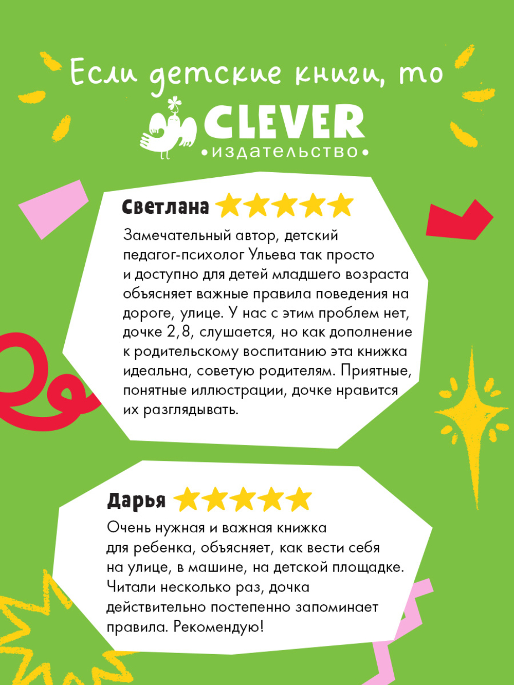 Правила безопасности в сказках. Правила безопасности на улице