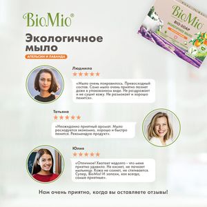 Мыло туалетное "Апельсин, лаванда и мята" BioMio, 3 штуки по 90 гр. каждое