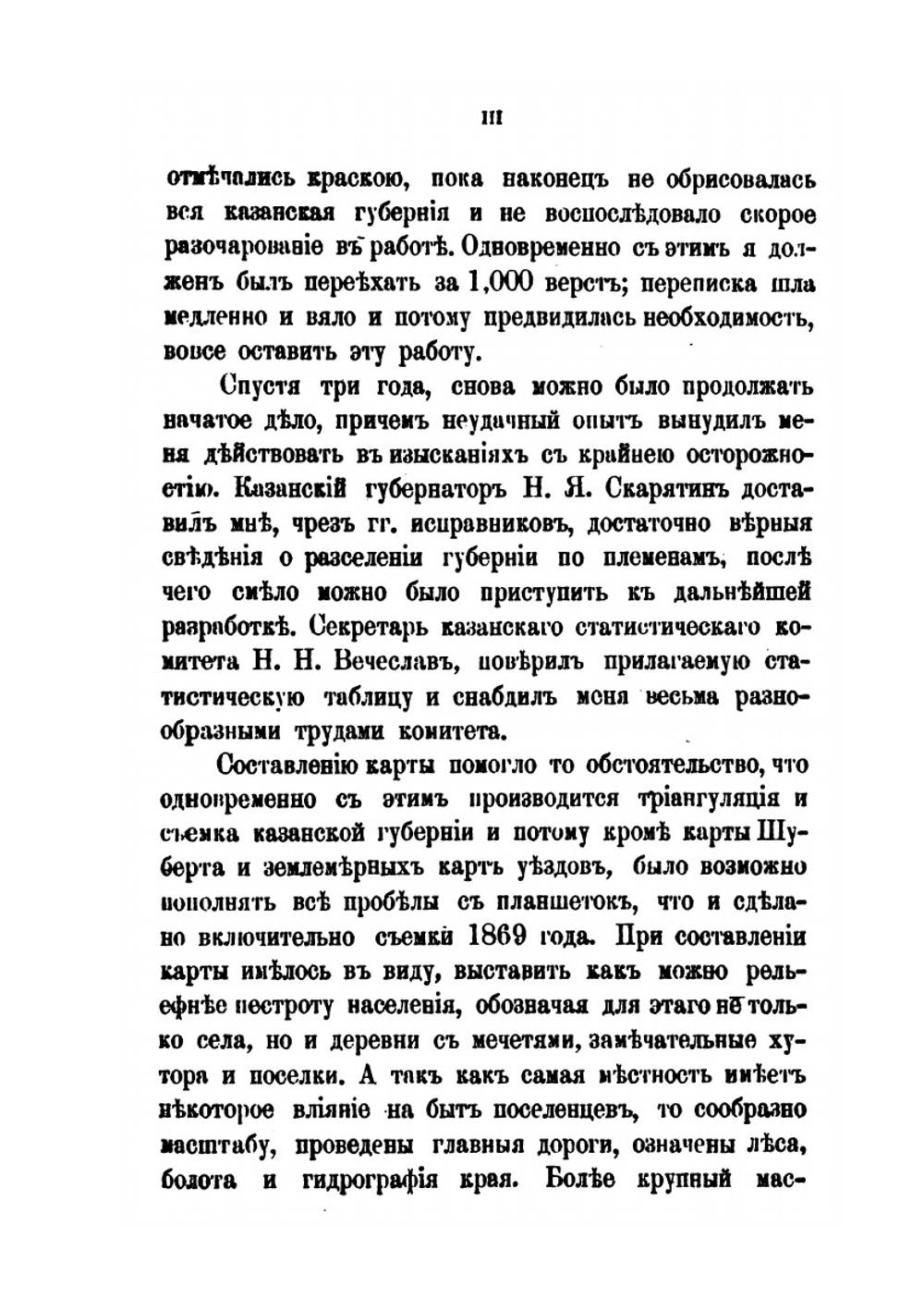 Материалы для этнографии России. Казанская губерния. Часть I | А.Ф. Риттих