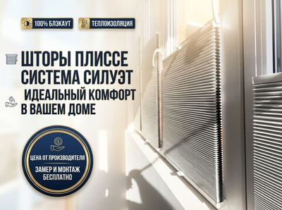 Шторы плиссе по индивидуальным размерам