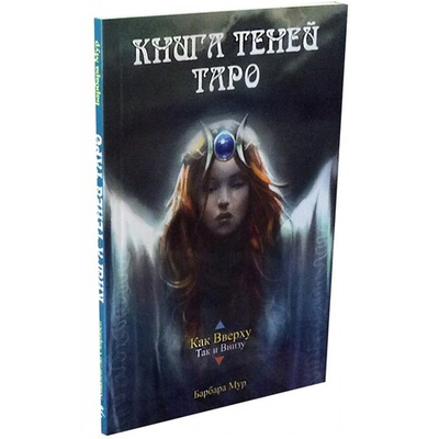 Книга Теней Таро