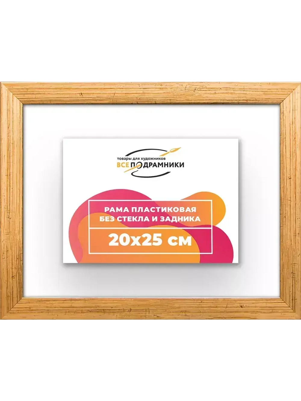 Рама 20x25 для картин и фотографий