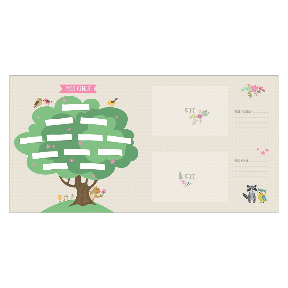 Наш малыш.Альбом от рождения до года/Росмэн/КН. 4680274036132