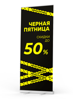 Роллерный стенд Черная Пятница