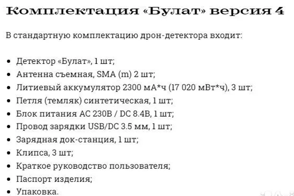 Детектор дронов Булат v4