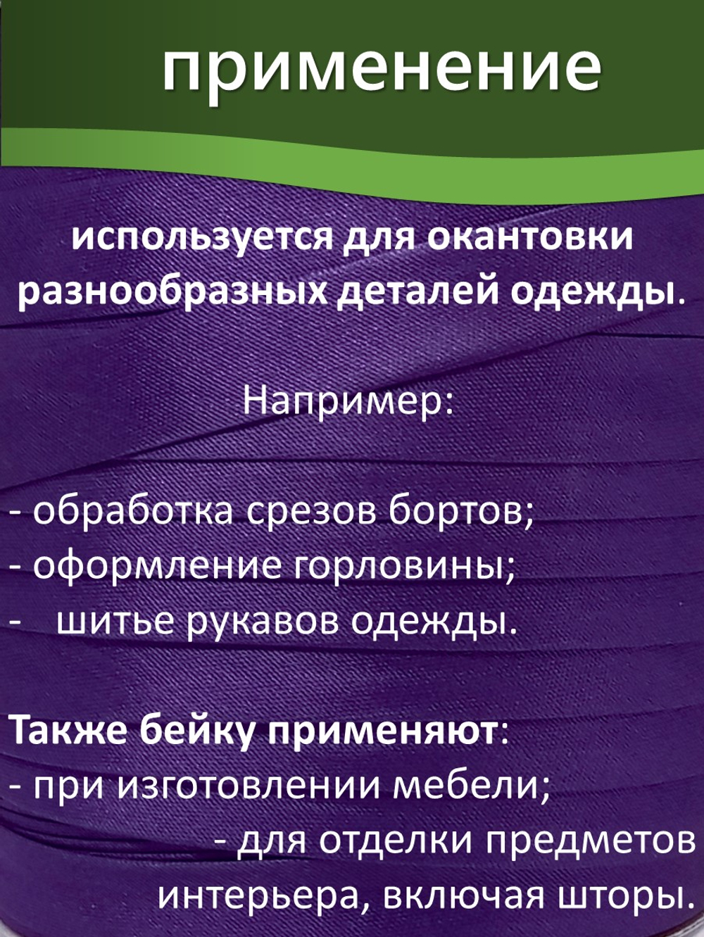 Косая бейка атласная 15 мм отрез 10 метров цвет 6134 ярко-фиолетовый