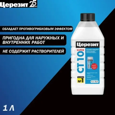 Пропитка противогрибковая водоотталкивающая пропитка для швов ЦЕРЕЗИТ СТ 10 1 л