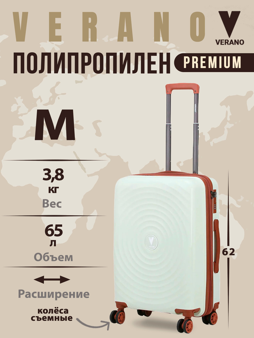 Чемодан средний "Verano" из полипропилена, съёмные колёса