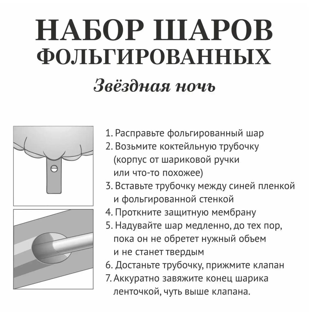 Набор шаров 13 шт «Звёздная ночь»