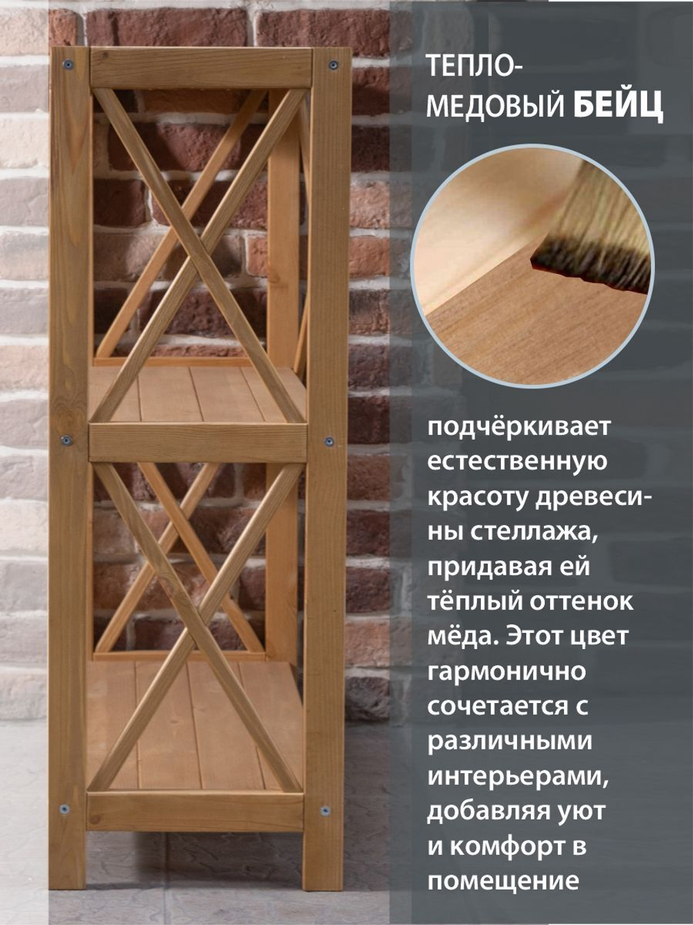 Стеллаж деревянный напольный Юск из массива сосны 3 полки, бейц