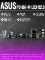 Материнская плата ASUS P8H61-M LX3 R2.0