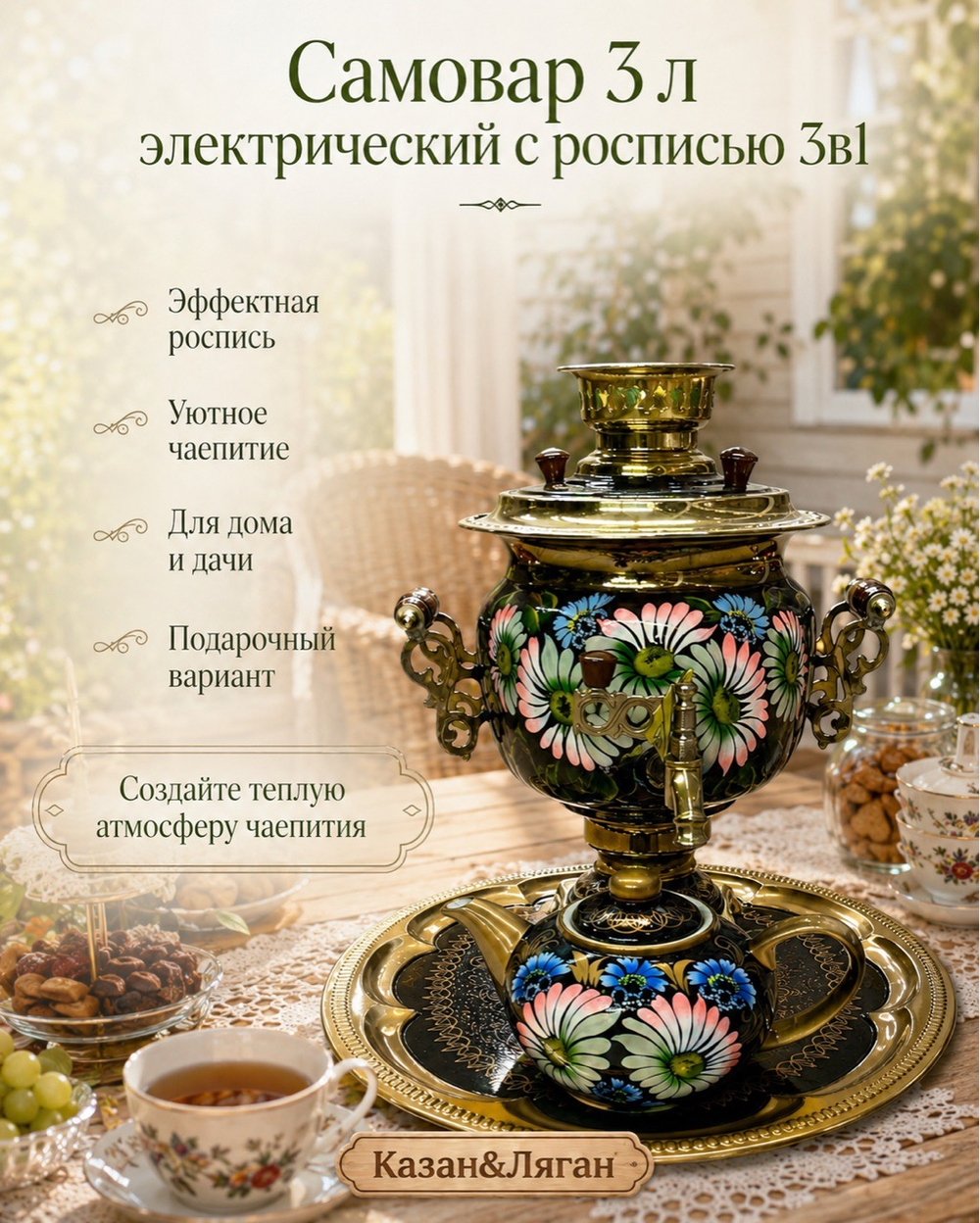 Эл. Самовар 3 л с росписью в наборе 3 предмета Тула