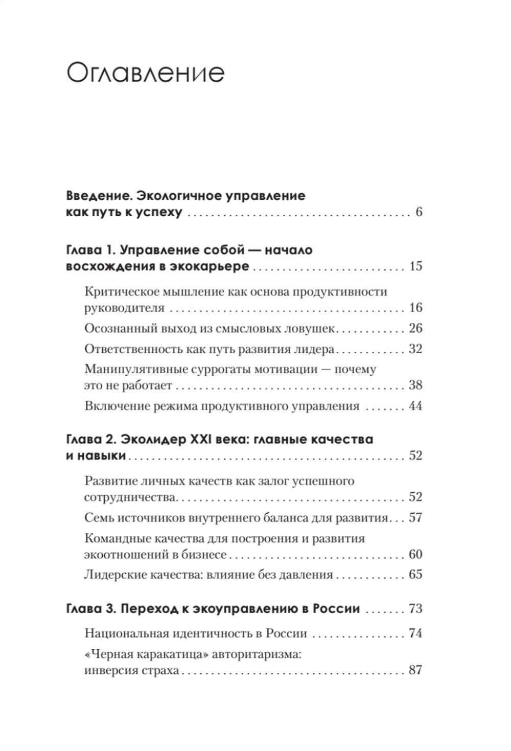 Набирая высоту. Экологичная карьера в России