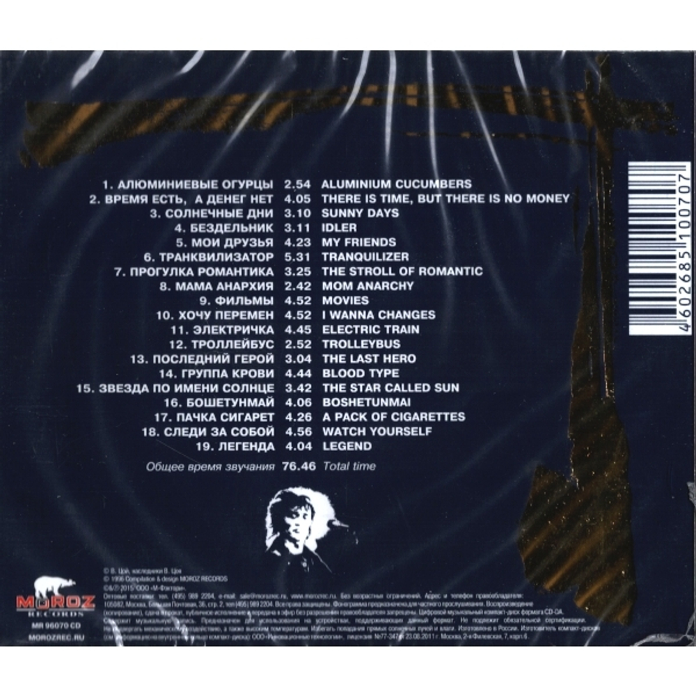 Кино / Легенды Русского Рока, Выпуск 1 (CD)