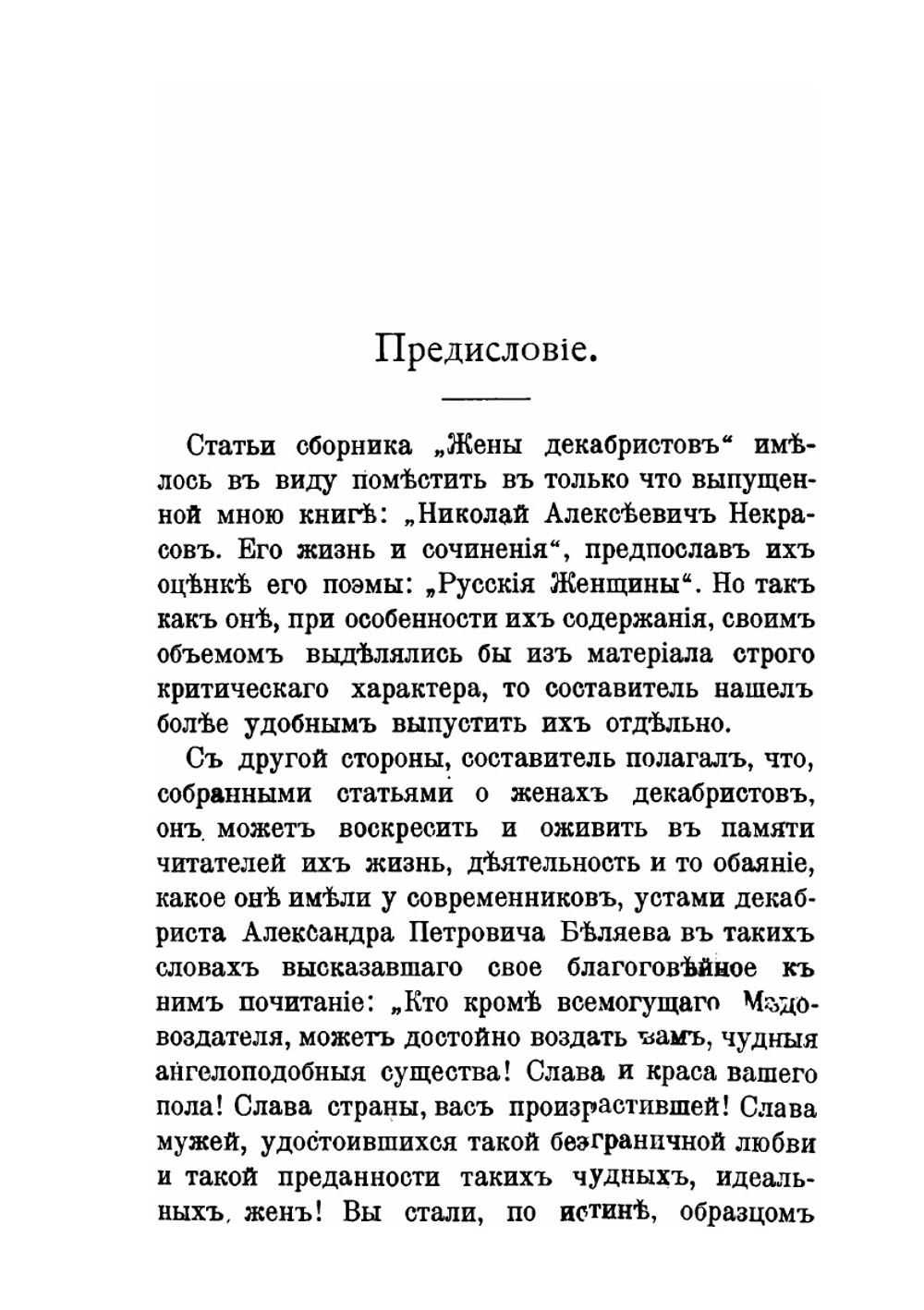 Жены декабристов. Сборник историко-бытовых статей | В. И. Покровский