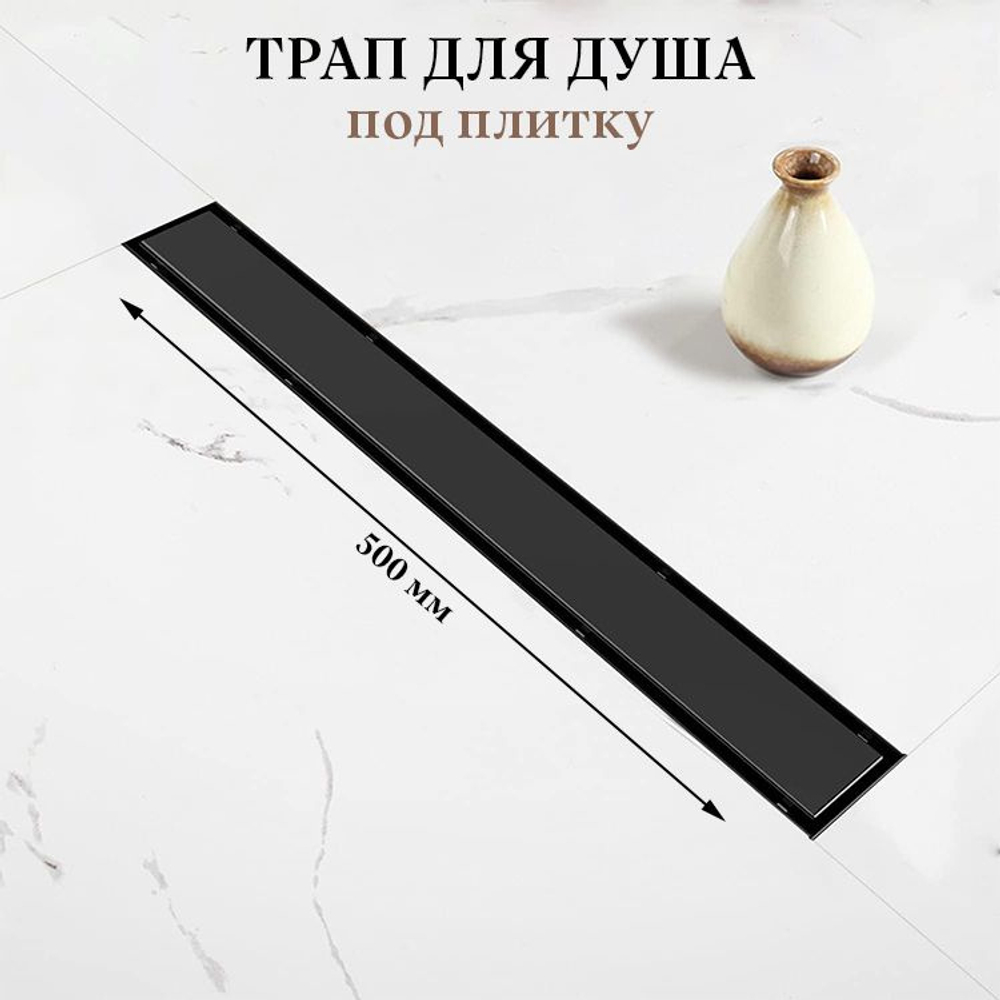 Душевой трап с сух.затв. 500мм VIEIR, д50 DL50A