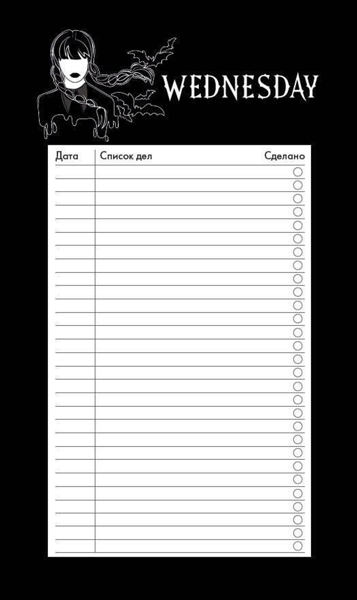 Блок для записей с отрывными листами (to-do list). Уэнсдей (11х19 см, 64 л.)