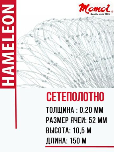 Сетеполотно леска 0,20 мм, ячея 52 мм, высота 10,5 м кукла