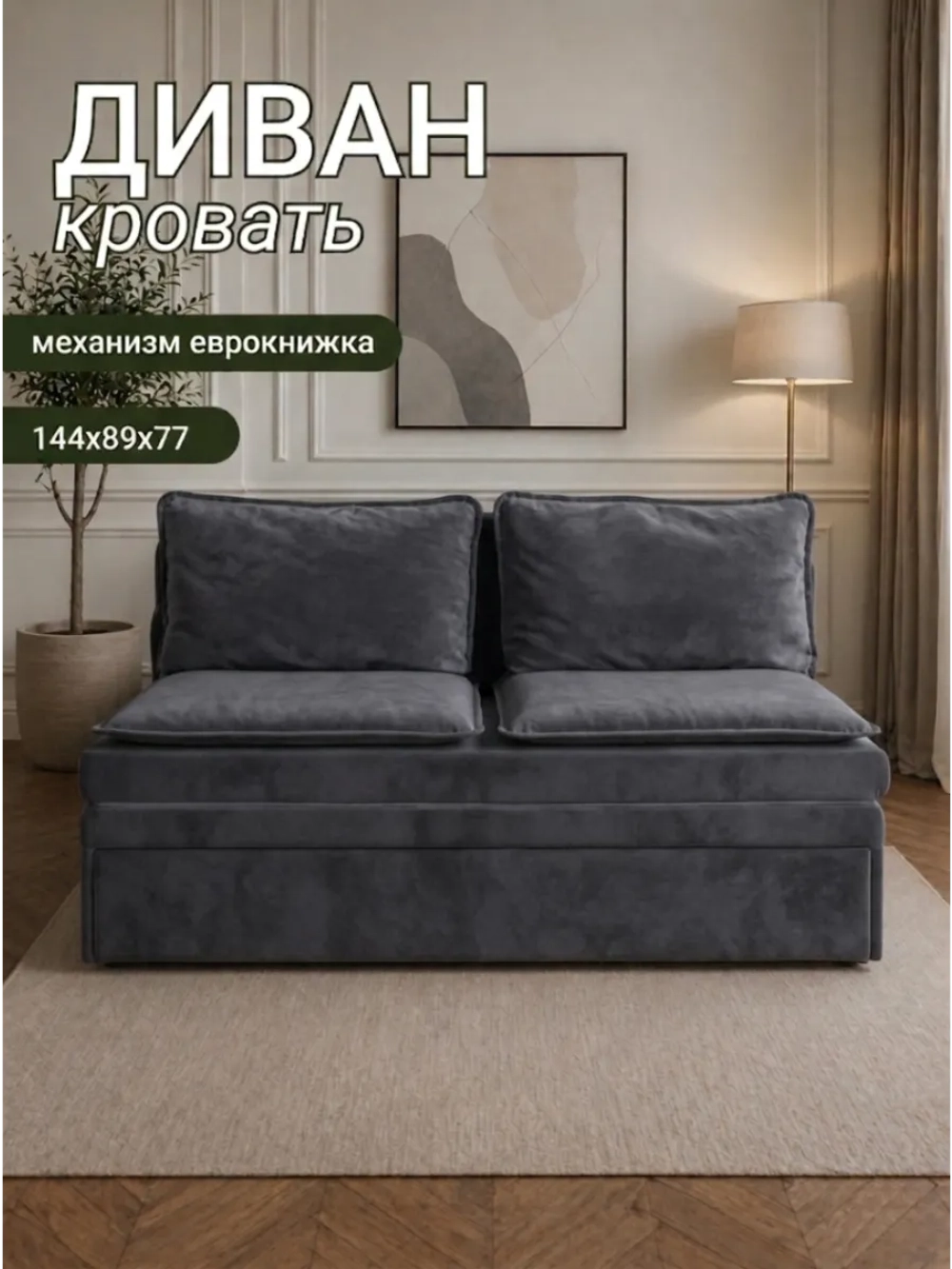 511 Диван