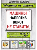 Табличка на дом Машины не ставить