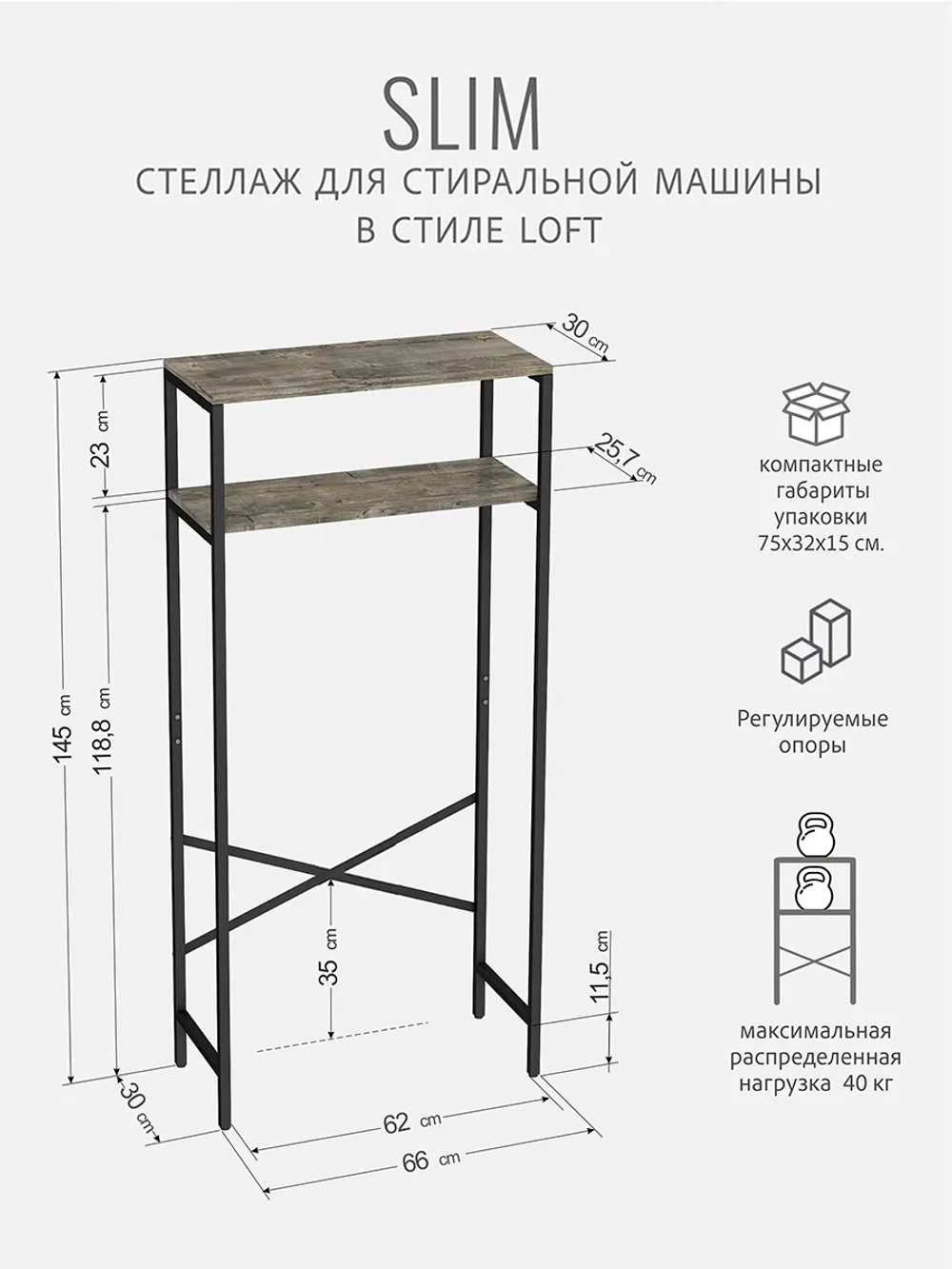 Стеллаж SLIM loft