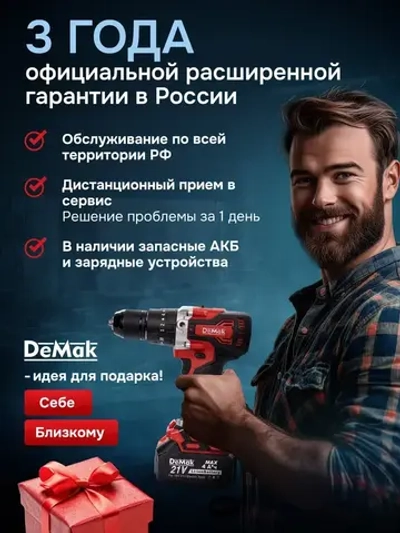 Шуруповерт дрель аккумуляторный бесщеточный ударный DeMak 21В, в кейсе, 2 АКБ 4 а/ч, многофункциональный 120 H/M для сверления, долбления, закручивания, шуруповерт для метала ДеМак, ямобур