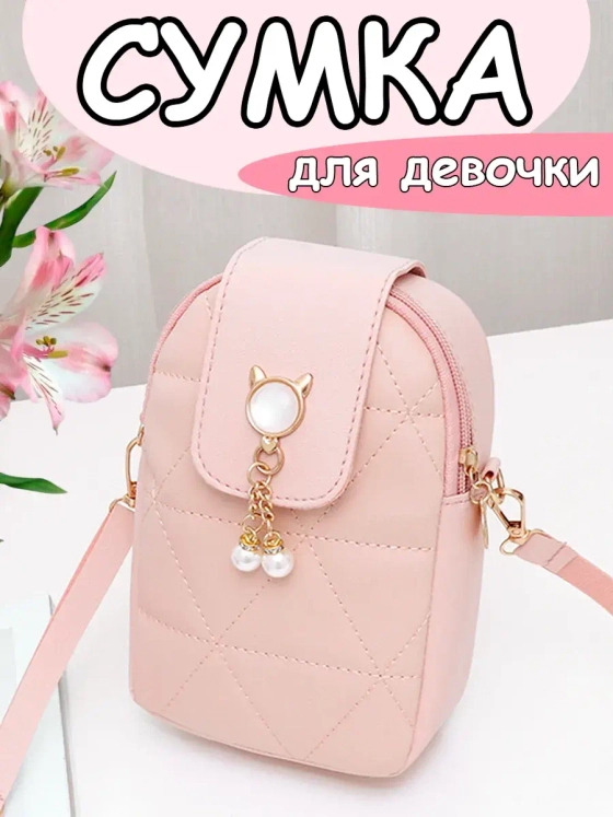 Сумка для девочки подростка через плечо для телефона