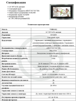 Видеодомофон Optimus VMH-10.2