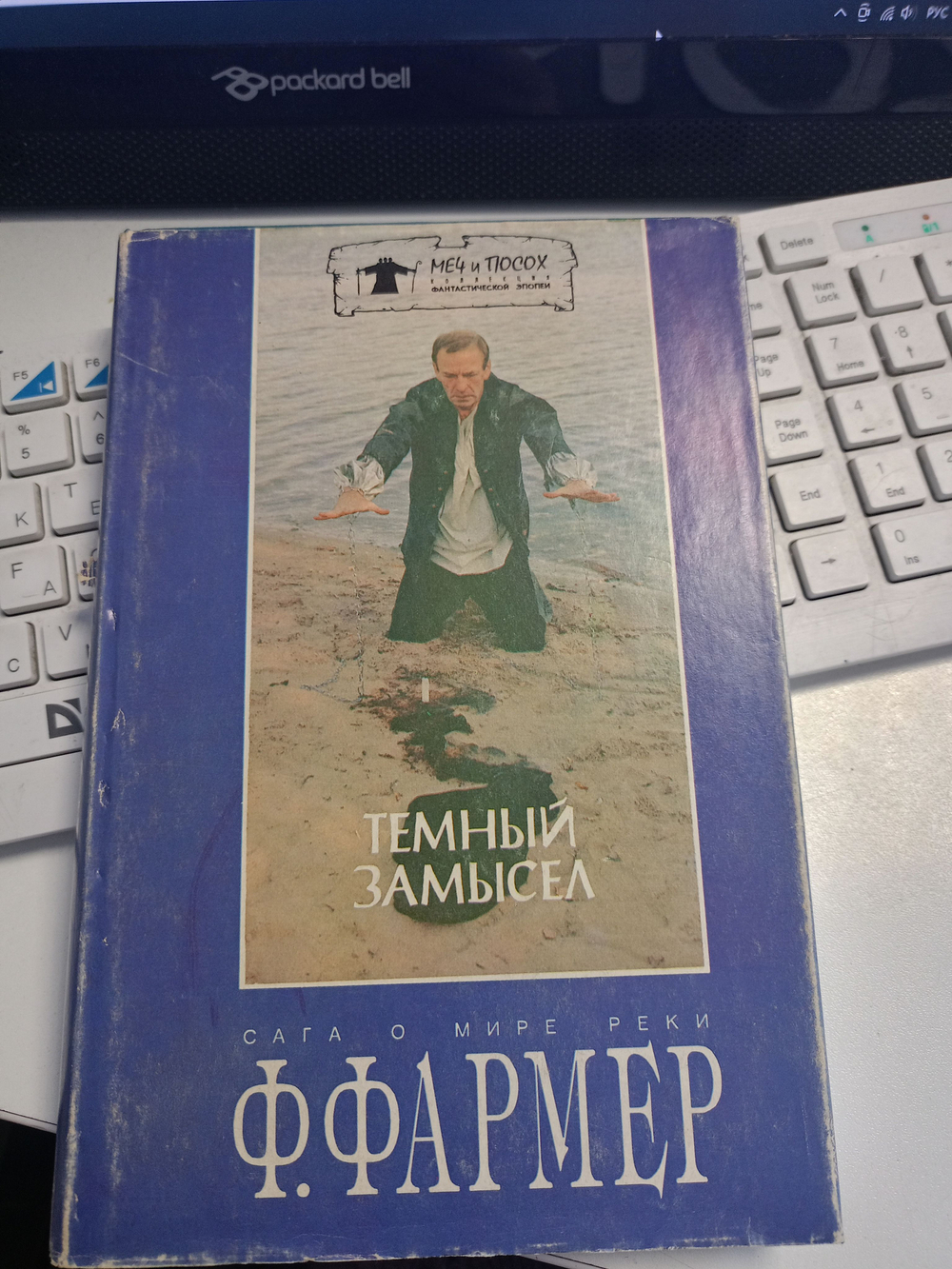 Темный замысел. Сага о Мире Реки