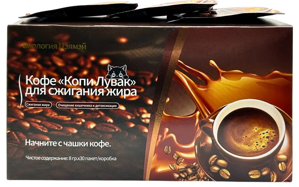 Кофе Копи Лувак с котиком для похудения женщин и мужчин