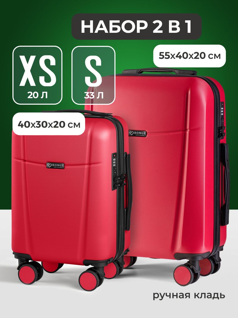 Набор Xs/S ручная кладь Красный