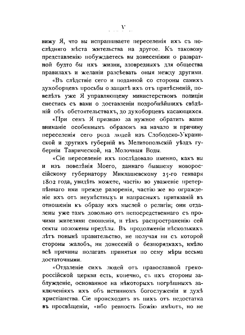 Архив графов Мордвиновых. Том 6 | Нет автора